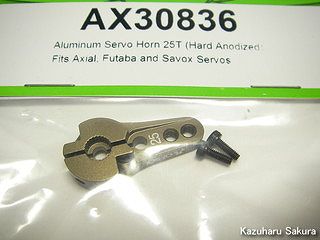 Axial(アキシャル)・SCX10・ジープ ラングラー G6 製作記 ～ Axial AX30836 Aluminum Servo Horn 25T（アルミ製サーボホーン）